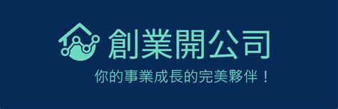 特別的公司名稱|如何取獨特合法的公司英文名稱，提升品牌識別度